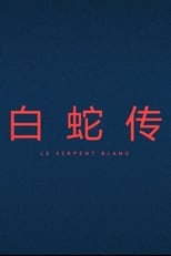 Poster for Le Serpent Blanc