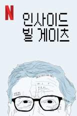 인사이드 빌 게이츠