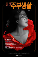 Poster di 월간주부생활