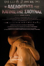 Η αδελφότητα της καπνιστής σάουνας