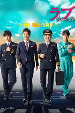 おっさんずラブ -in the sky-