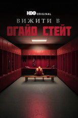 Пережити Університет штату Огайо (2025)