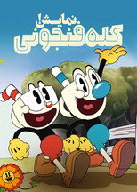 فصل ۲