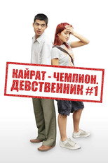 Kairat the Champion: Virgin No. 1 poster