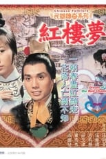 Poster for 紅樓夢 Season 1