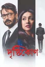 DRISHTIKONE (2018)