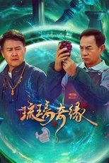 Legend of Glaze poster