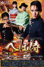 The Clumsy Samurai: A Tale of the Satsuma Rebellion poster