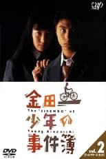 Poster for The Files of the Young Kindaichi Season 2