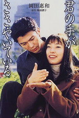 Твої руки шепочуть (1997)