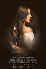 Ti Psychi Tha Paradoseis Mori? - Part One