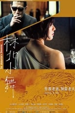 林北小舞 (2017)