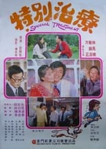 Poster for Special Treatment