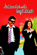 Poster for Aadavari Matalaku Ardhalu Verule