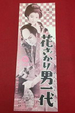 Hanazakari otoko ichidai poster
