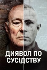 Диявол по сусідству (2019)