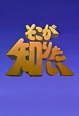 Soko ga Shiritai poster image