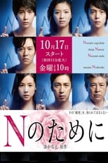 Poster for Testimony of N Season 1