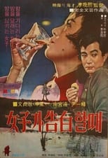 Poster for Confess of Woman