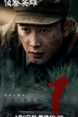 英雄的抉择 poster