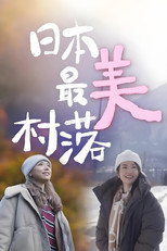 The most Beautiful Villages in Japan poster
