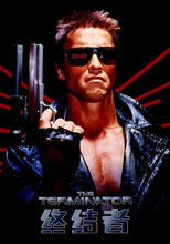终结者