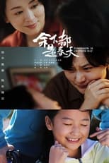 Poster for 余下都是春天 