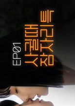 Straight Sassy poster