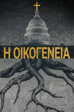 Η Οικογένεια