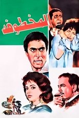 Poster for Al Makhtufa