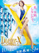 Poster for Doctor-X: Surgeon Michiko Daimon Season 5