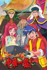 Poster for Cooking Master Boy Season 1