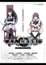 灰色：幻影扳机 动画版 SOUL SPEED