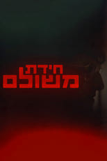 Poster for Meshulam's Riddle