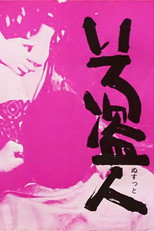 Iro nusutto poster