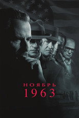 Ноябрь 63
