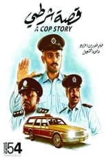 Poster for A Cop Story