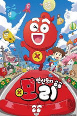 Watch 변신모리 뭉치 (2020)