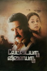 Vettaiyaadu Vilaiyaadu (2006)