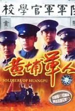 Poster for Soldiers of Huang Pu