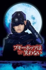 Poster for Boogiepop and Others