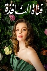 Tras el cristal | فتاة النافذة