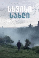 სხვისი სახლი