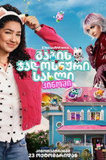 გაბის ჯადოსნური სახლი კინოში