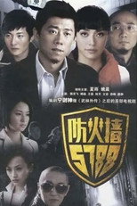 Fang huo qiang 5788 (2008)