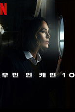 우먼 인 캐빈 10