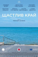 Щастлив край