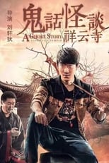 Poster for A Ghost Story: Xiang Yun Temple