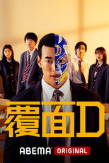 覆面D