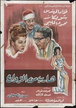 Poster for Runaway from Marriage